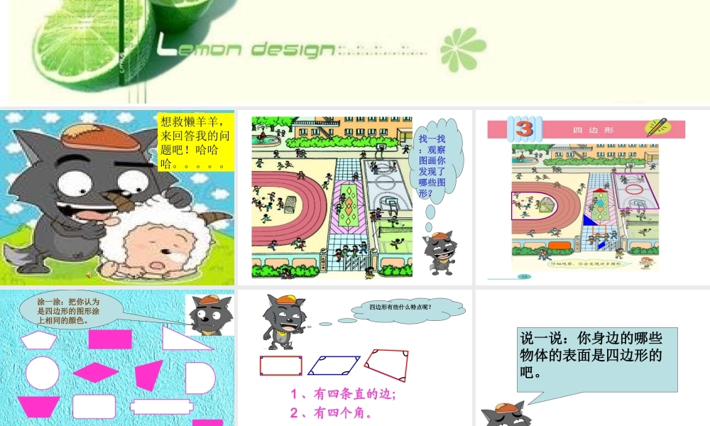 四边形的认识课件