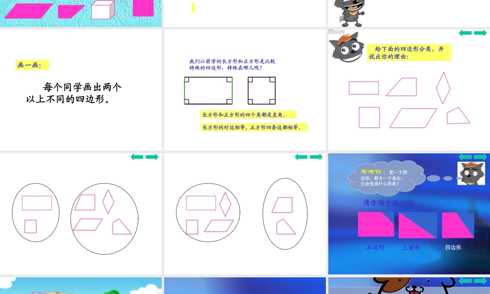 四边形的认识课件