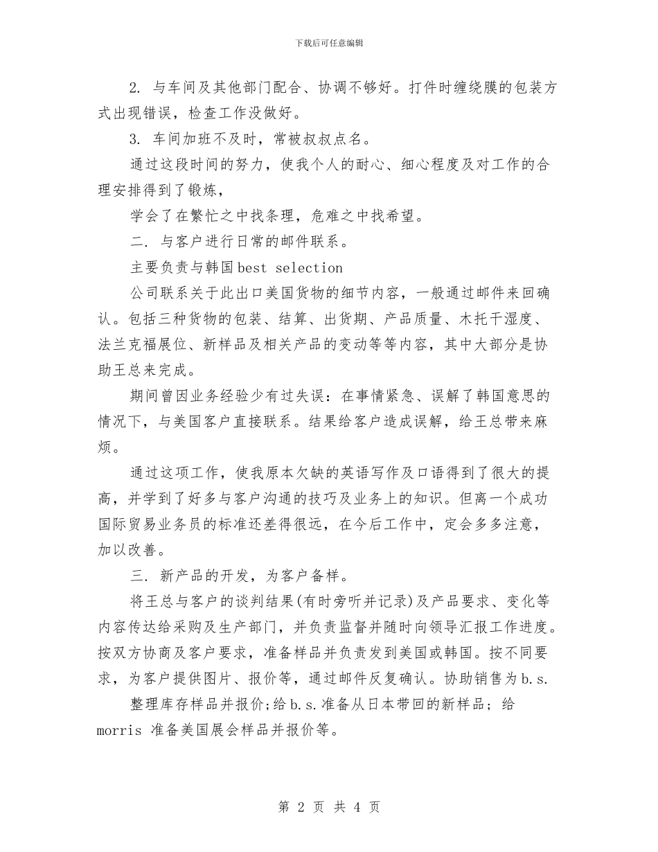 外贸业务员年终个人工作总结范文与外贸业务员年终个人总结汇编_第2页