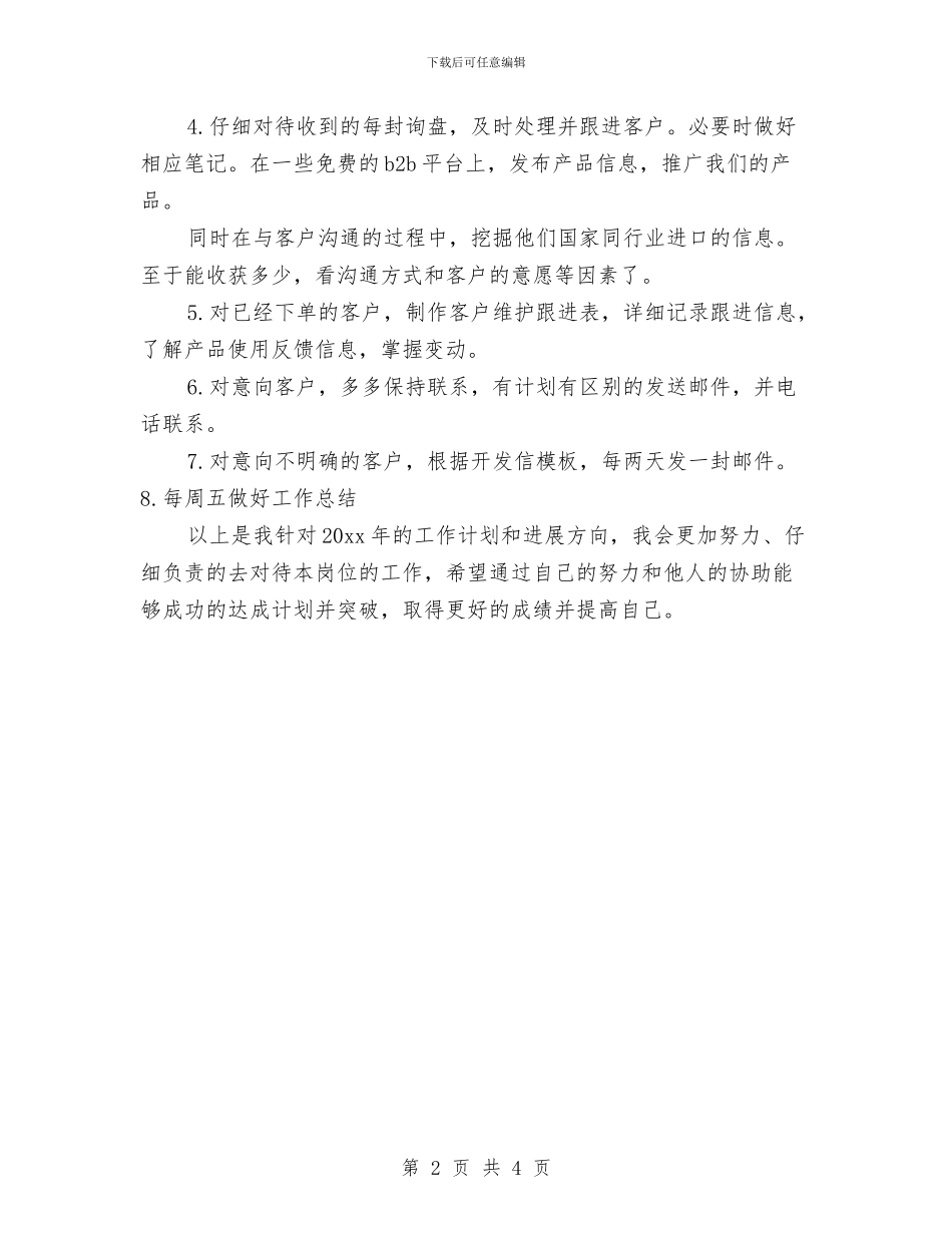 外贸业务员年度工作计划样本与外贸业务员月工作计划汇编_第2页