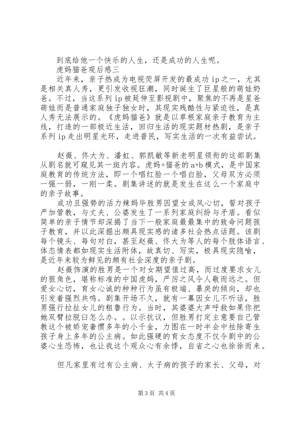 虎妈猫爸观后感_第3页
