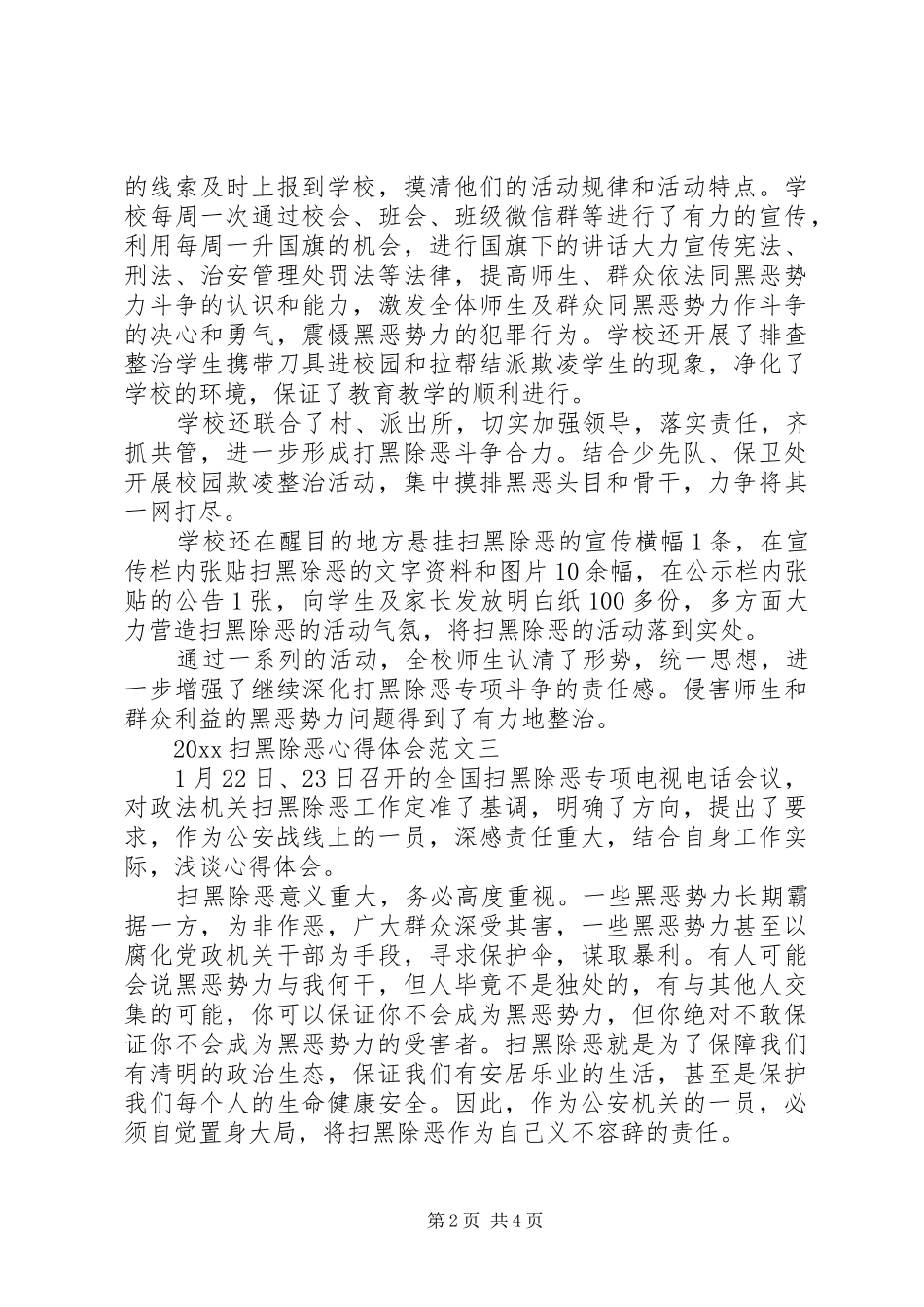 XX年扫黑除恶心得体会_第2页