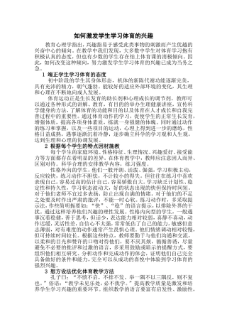 如何激发学生学习体育的兴趣
