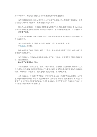 如何帮孩子解决烦恼