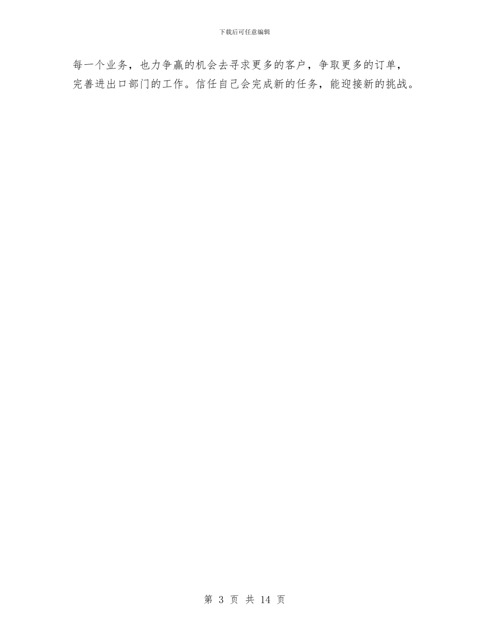 外贸业务员年终个人工作总结与外贸业务员年终工作总结汇编_第3页