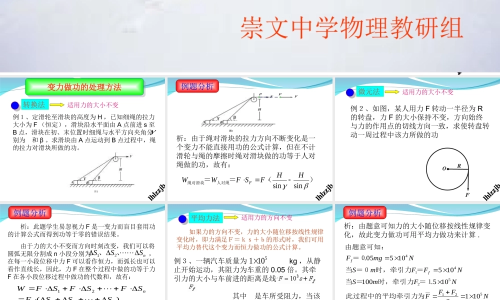 专题：变力做功问题