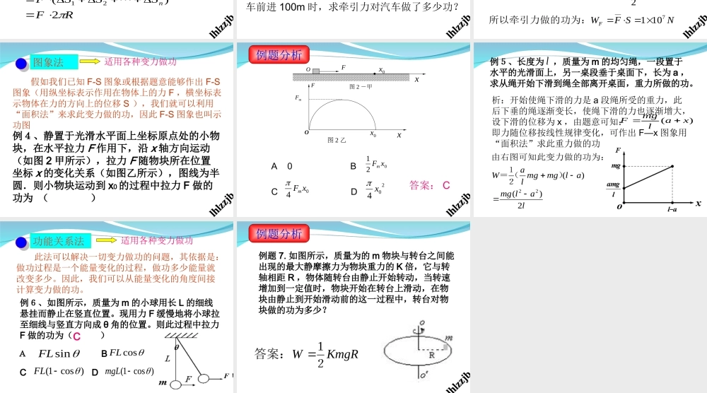 专题：变力做功问题