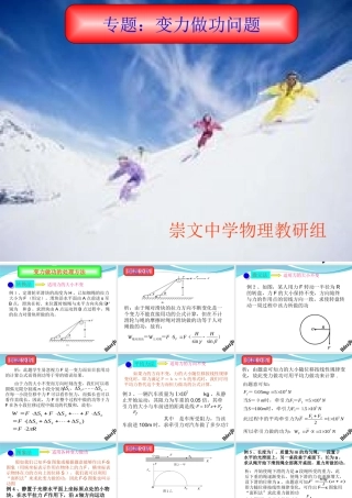 专题：变力做功问题