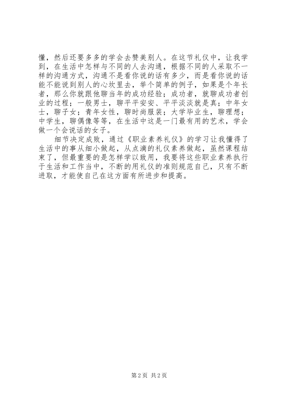 《职业素养礼仪》培训心得_第2页