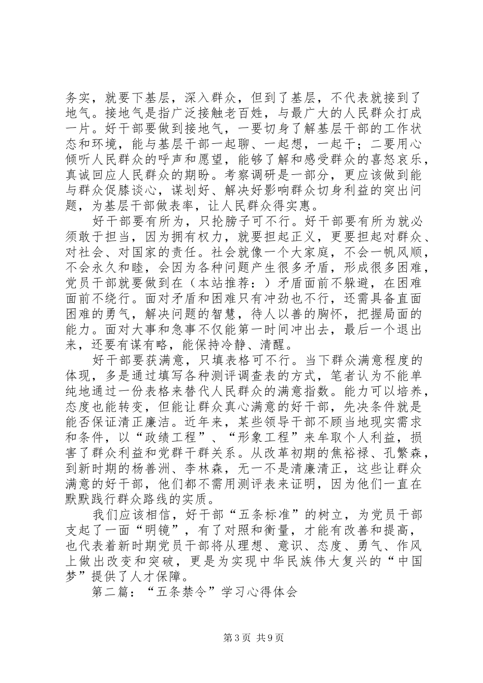 第一篇：学习好干部五条标准心得体会_第3页