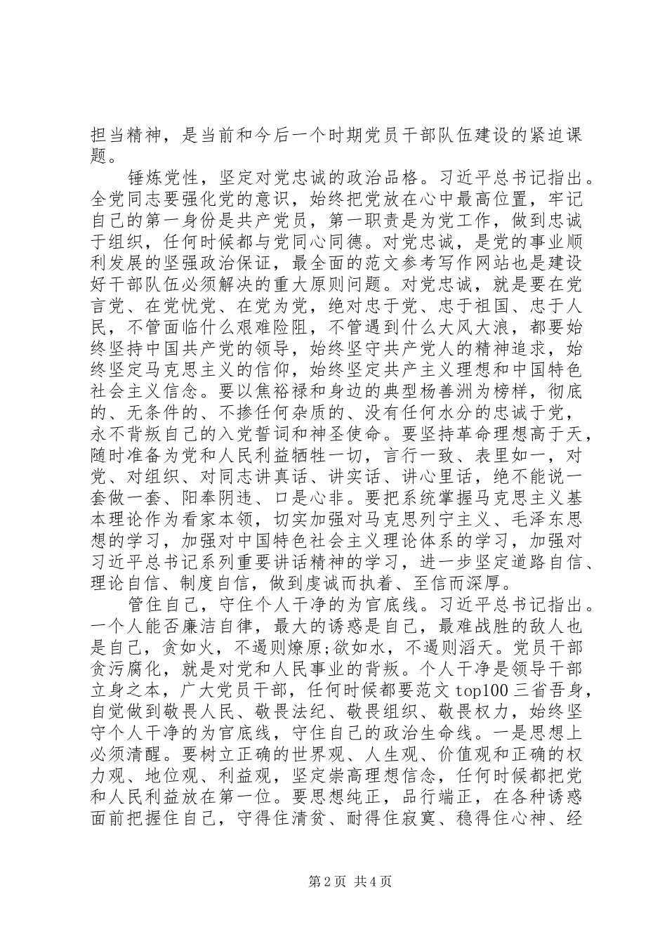 XX年8月党员干部忠诚干净担当心得体会范文_第2页