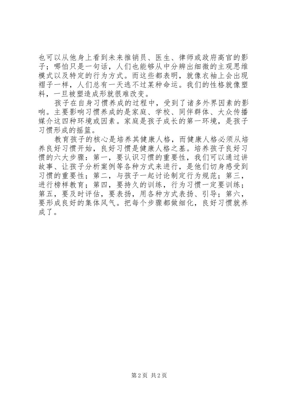 读《习惯决定孩子的命运》的体会（7篇）_第2页