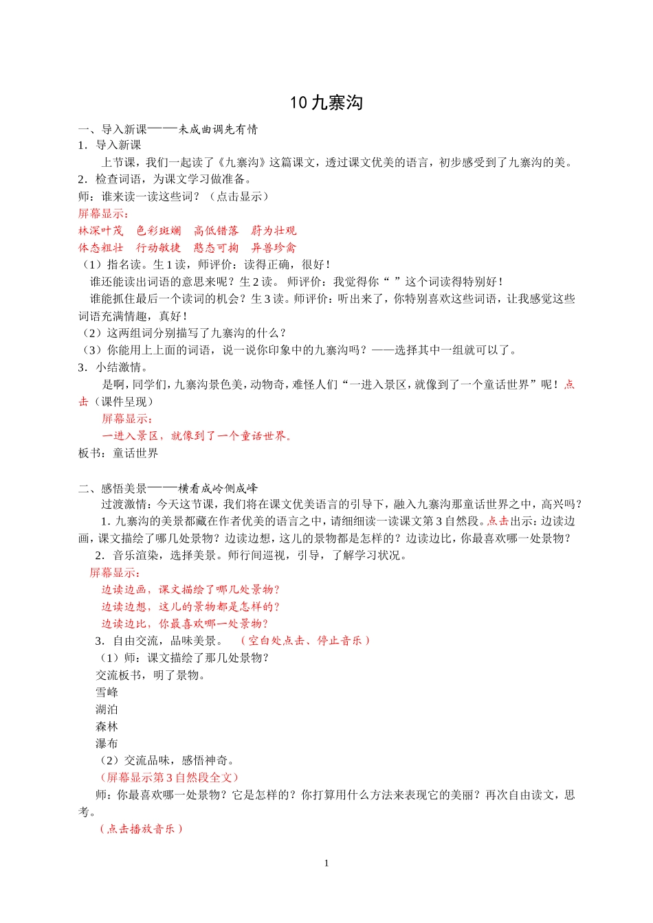 九寨沟教学设计_第1页