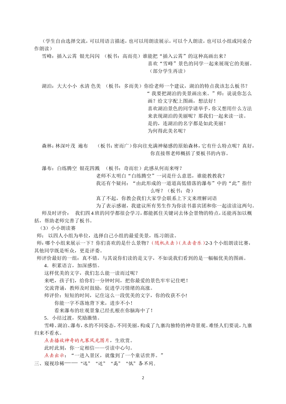 九寨沟教学设计_第2页