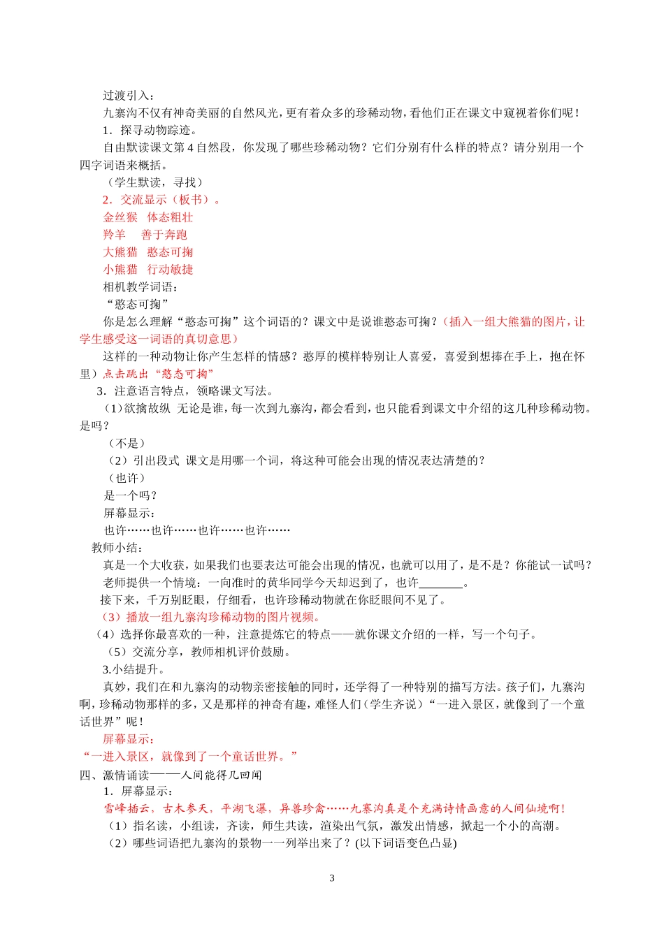 九寨沟教学设计_第3页