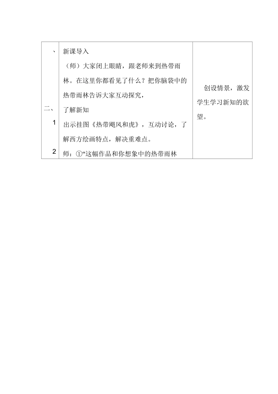 热带飓风和虎 _第2页