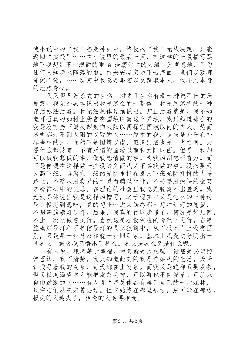 《国境以南，太阳以西》读后感范文_第2页