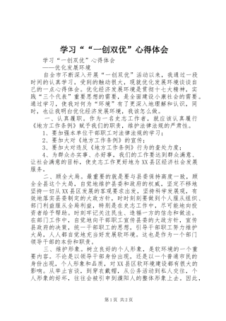 学习““一创双优”心得体会