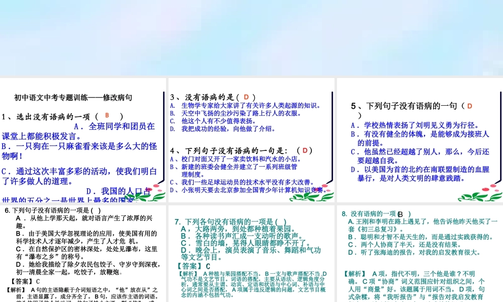 修改病句练习题