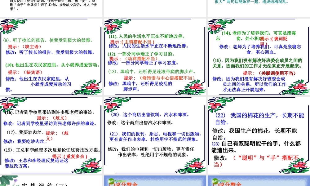 修改病句练习题