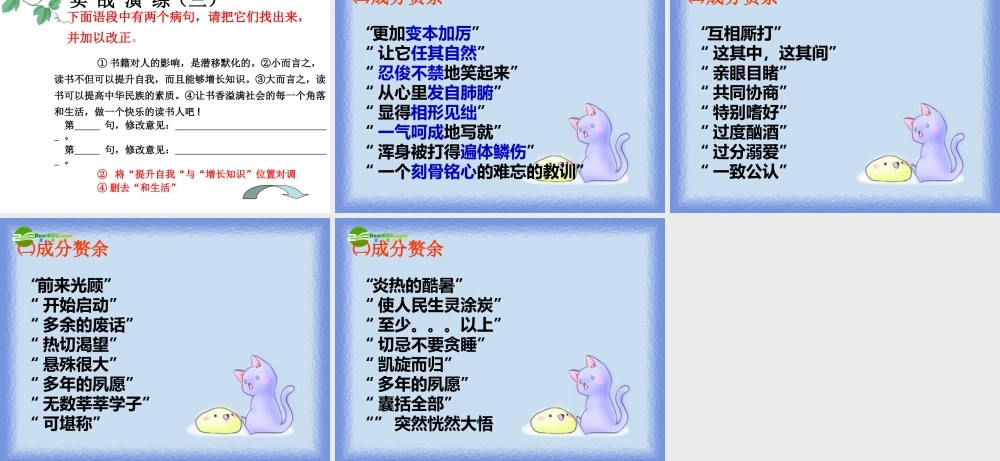 修改病句练习题