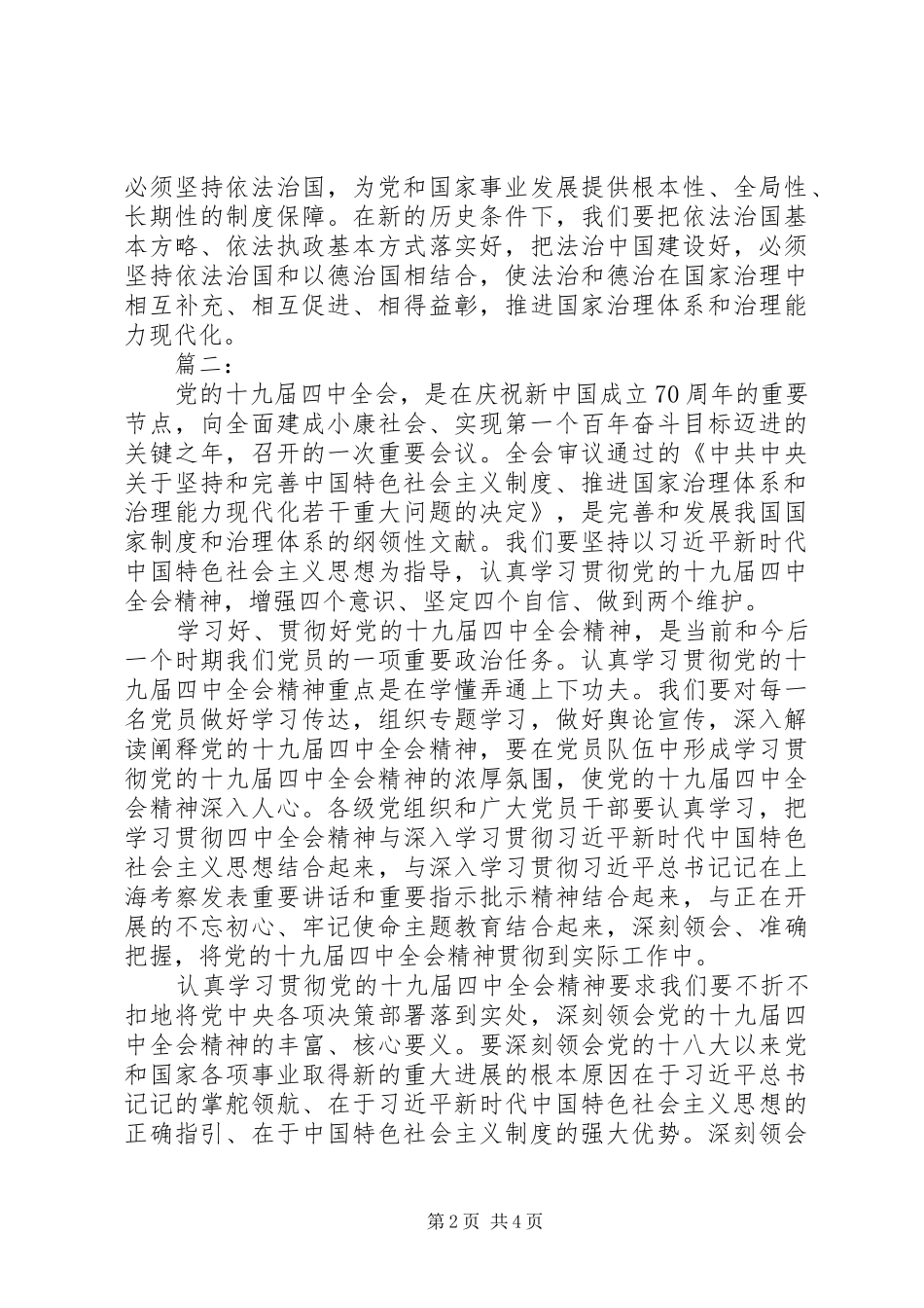 十九届四中全会精神学后感_第2页