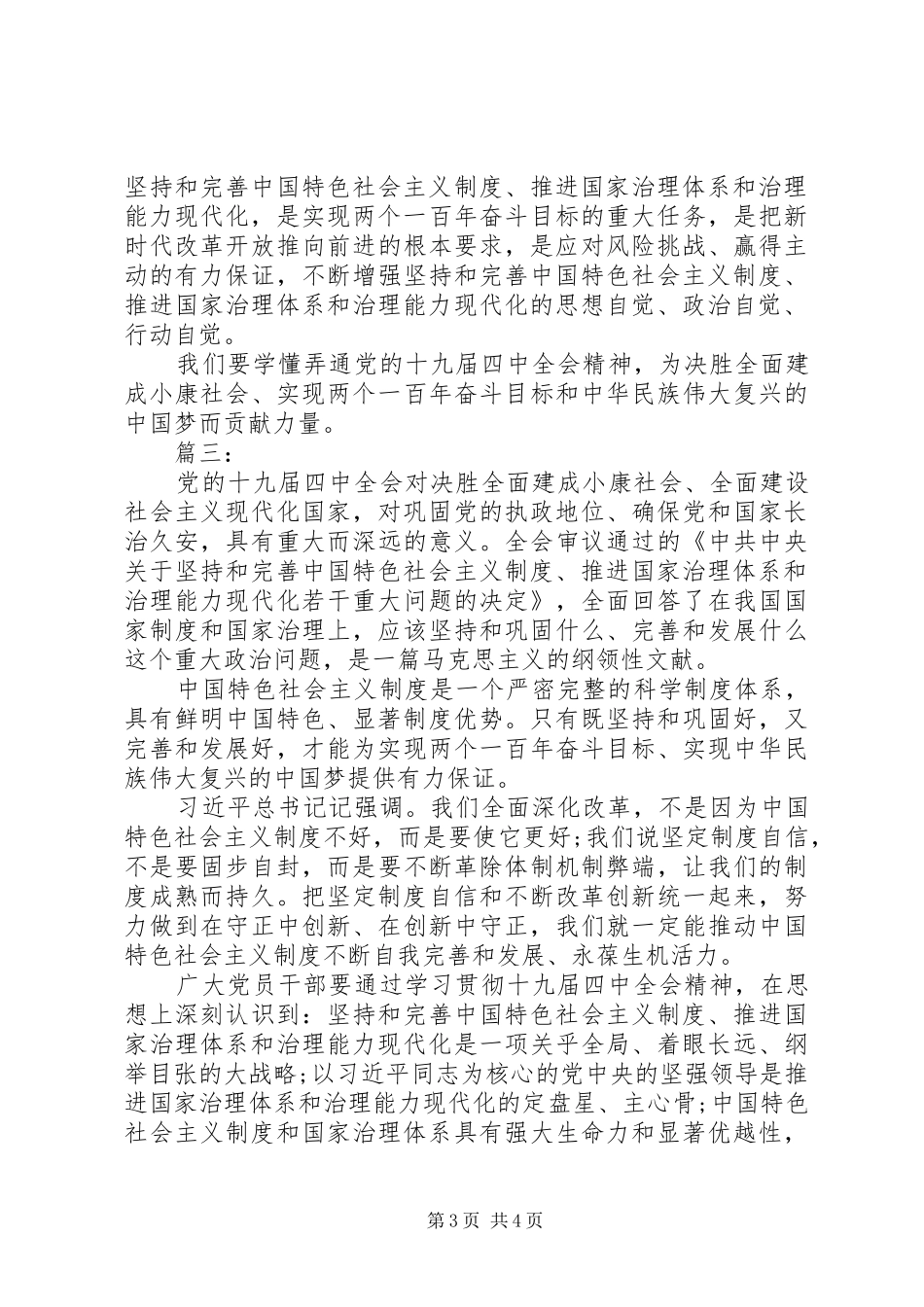 十九届四中全会精神学后感_第3页