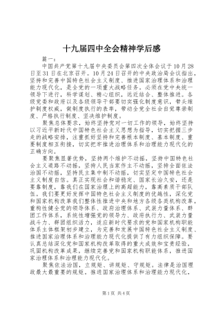 十九届四中全会精神学后感