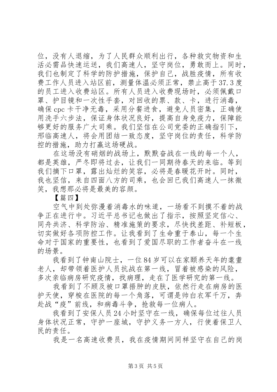 高速抗疫心得体会感悟六篇_第3页