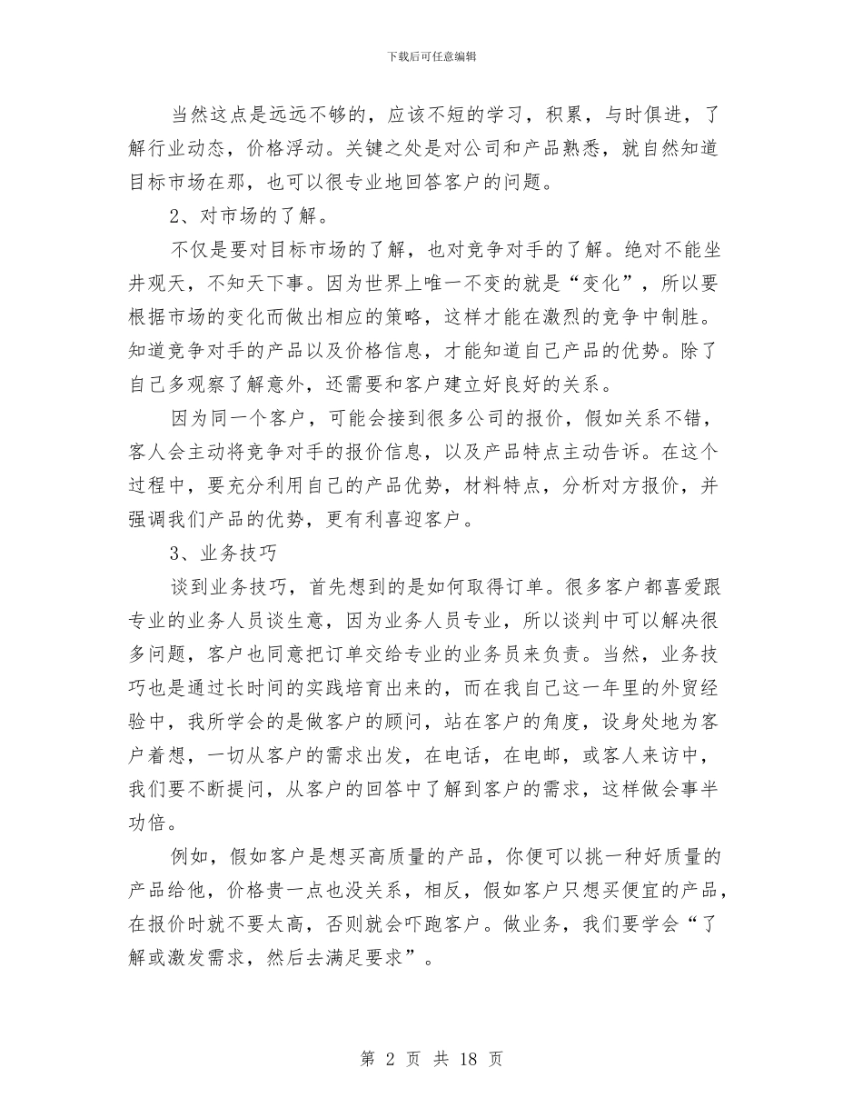 外贸业务员年终工作总结与外贸业务员月个人工作总结汇编_第2页