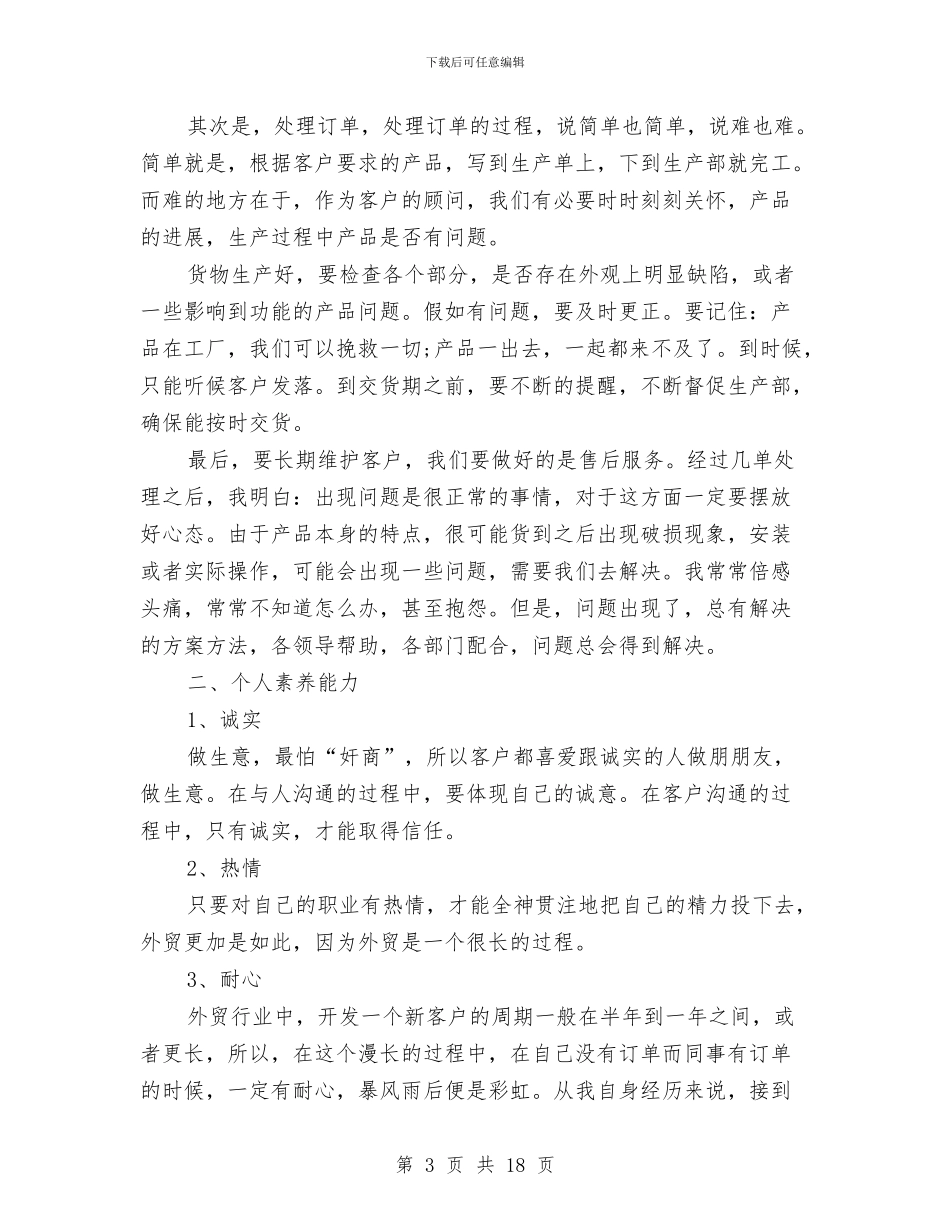 外贸业务员年终工作总结与外贸业务员月个人工作总结汇编_第3页