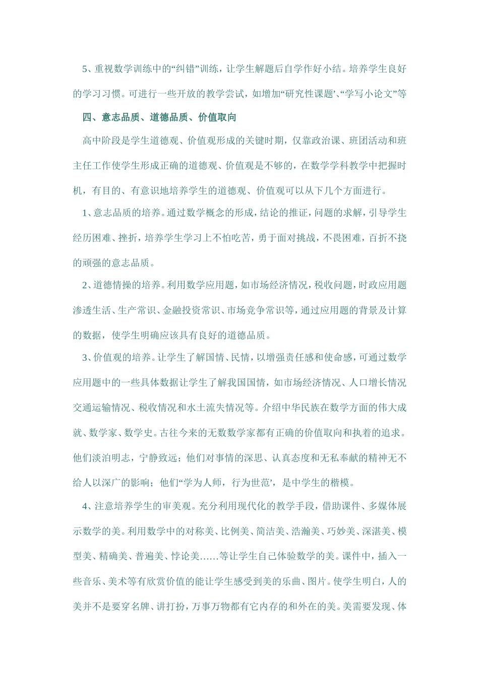 高中数学学科如何渗透德育的活动_第3页