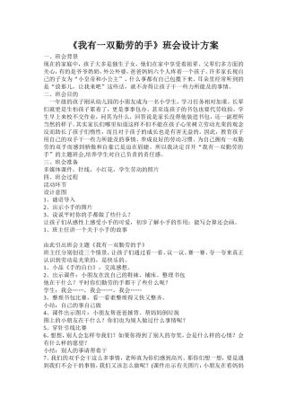 我有一双勤劳的手