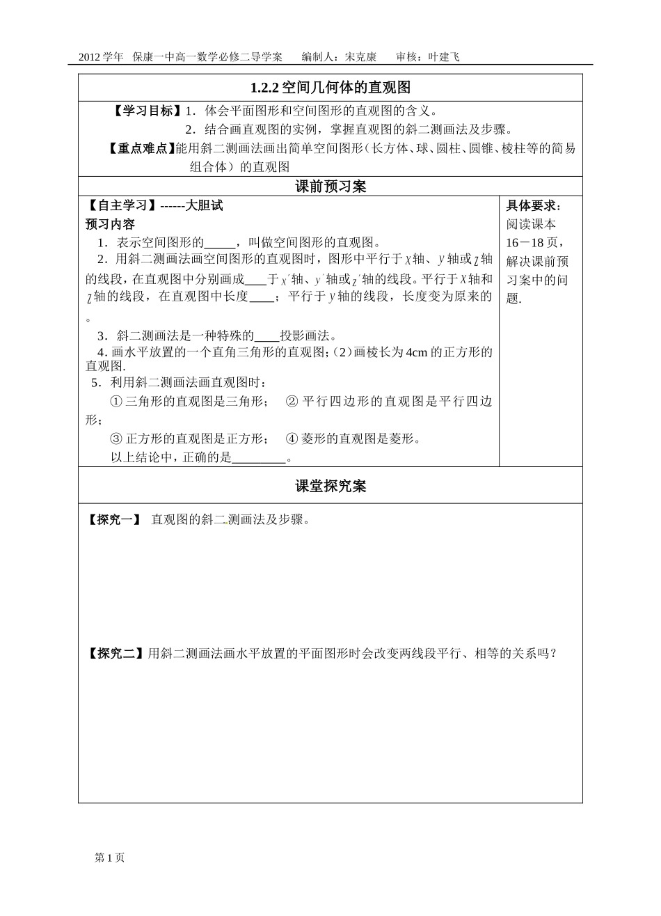 空间几何体直观图_第1页
