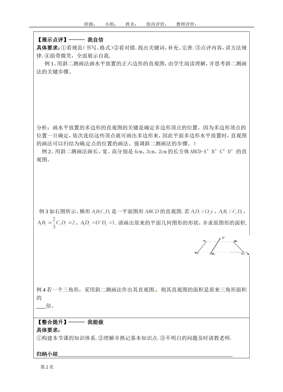 空间几何体直观图_第2页