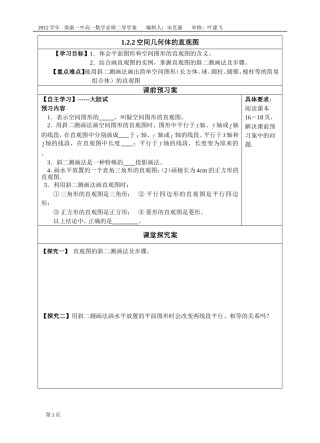空间几何体直观图