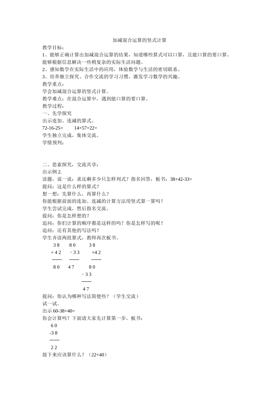 加减混合运算的竖式计算_第1页