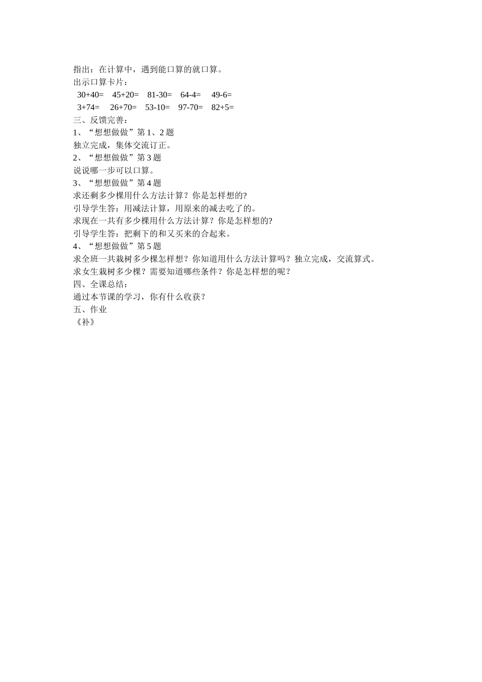 加减混合运算的竖式计算_第2页