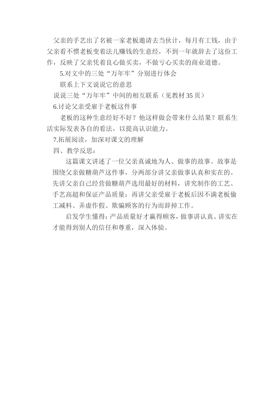 教学设计——万年牢_第2页