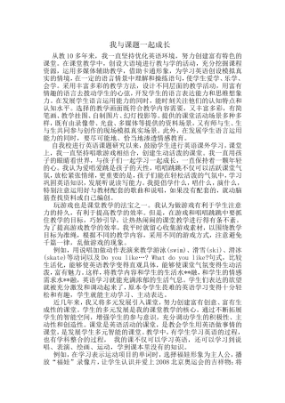 我与课题一起成长