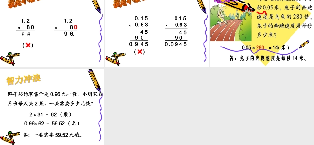 北师大版四年级数学下册课《爬行最慢的哺乳动物》课件
