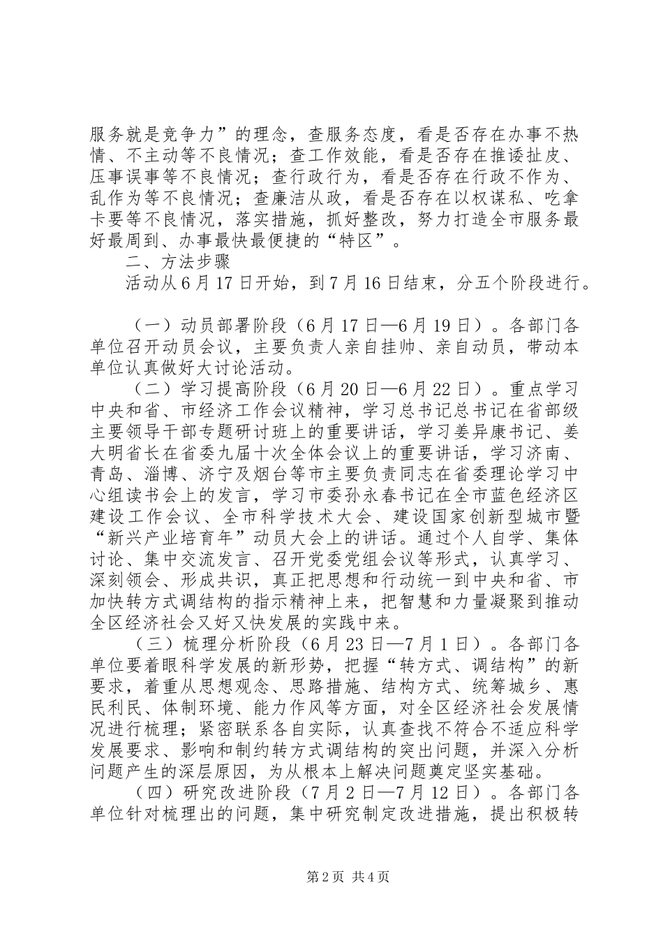 “积极转方式、精心调结构”心得体会(必须认真专业务实)_第2页