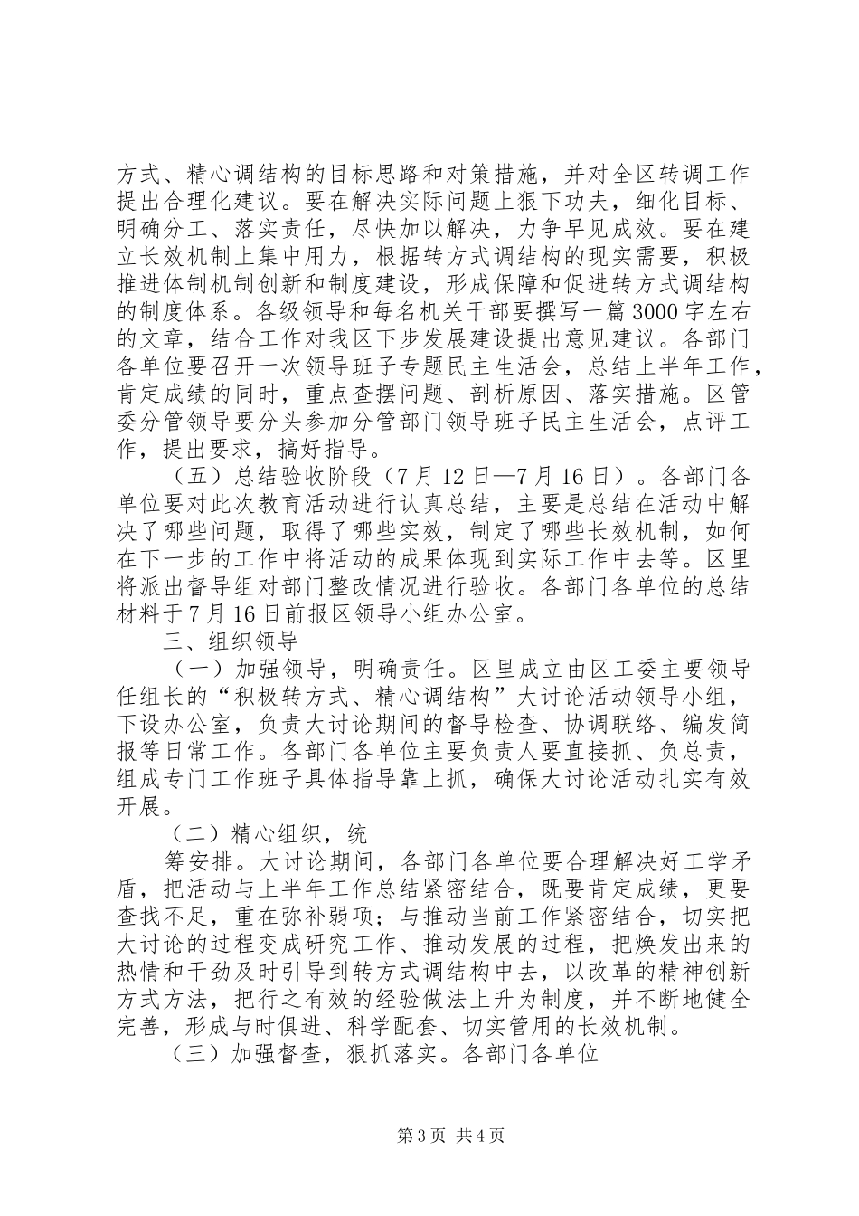 “积极转方式、精心调结构”心得体会(必须认真专业务实)_第3页