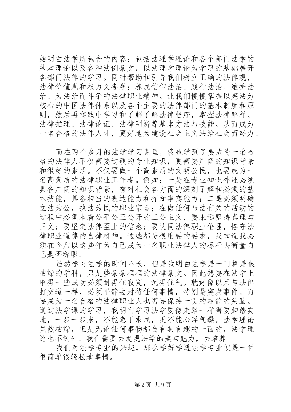 法律人谈学习心得_第2页