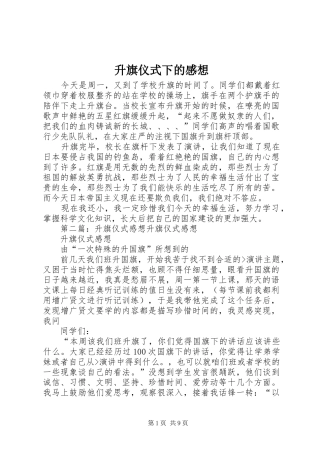 升旗仪式下的感想