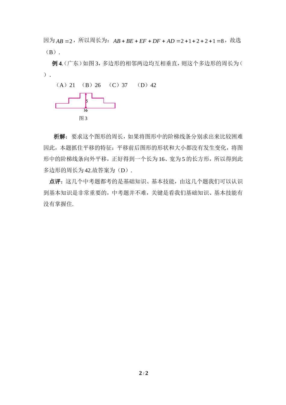 抓住平移的特征巧解题_第2页