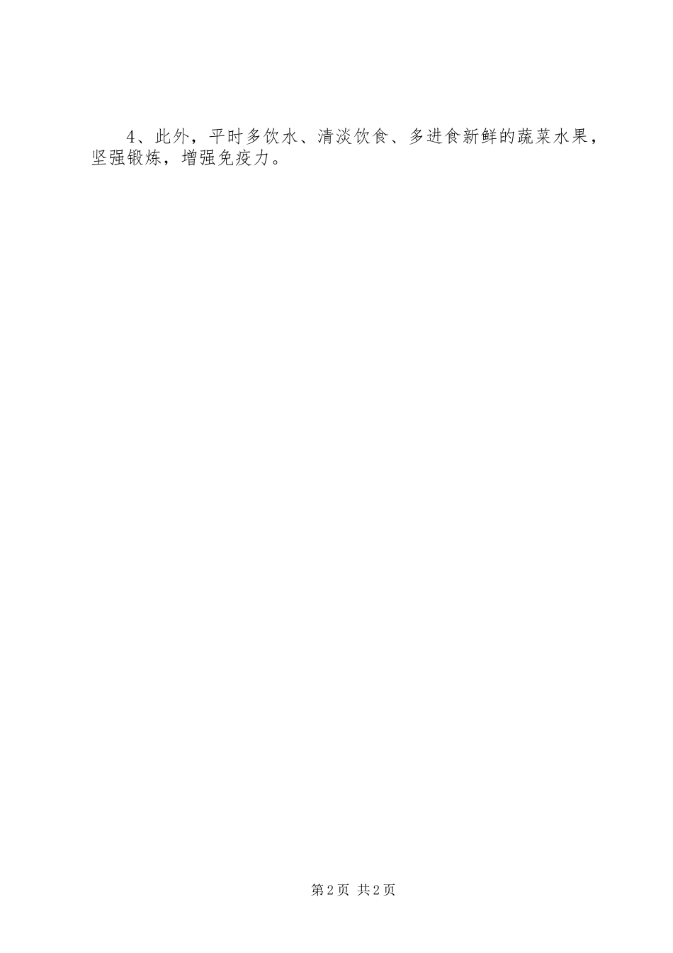 预防雾霾心得体会_第2页