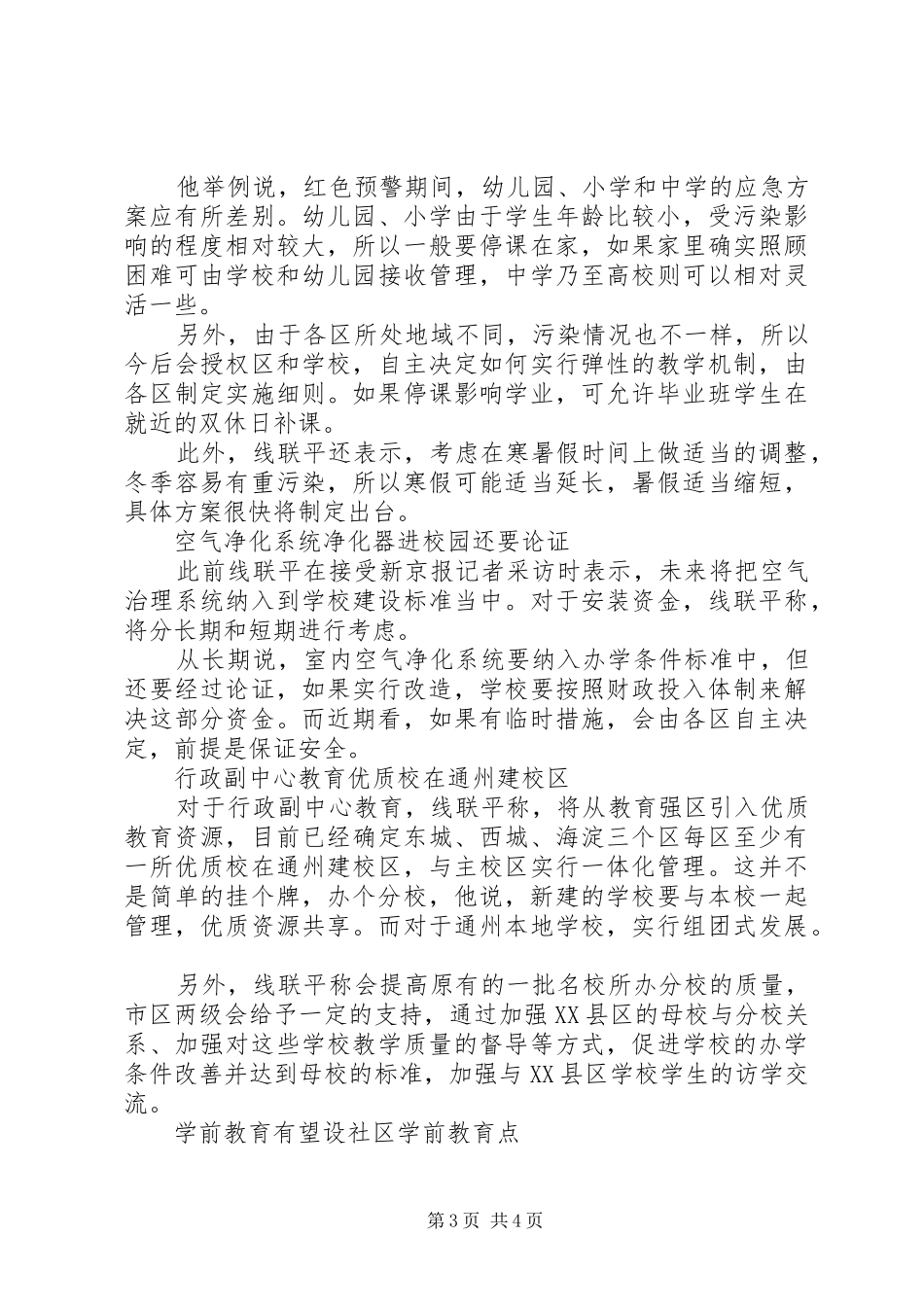 XX年XX省两会精神学习心得体会_第3页