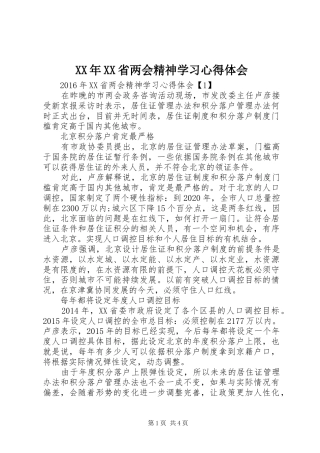 XX年XX省两会精神学习心得体会