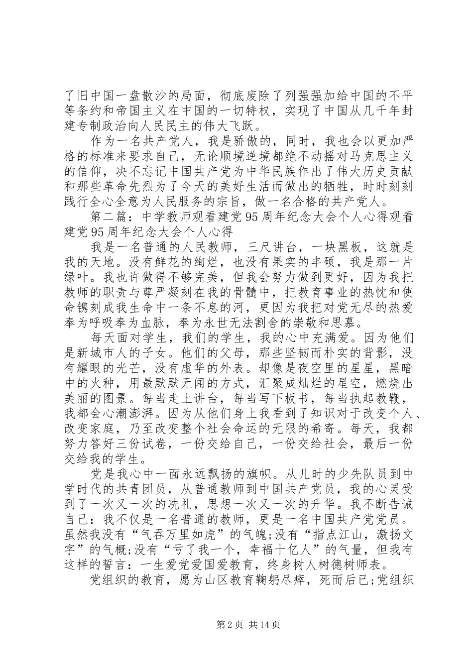 观看建党95周年纪念大会有感_第2页